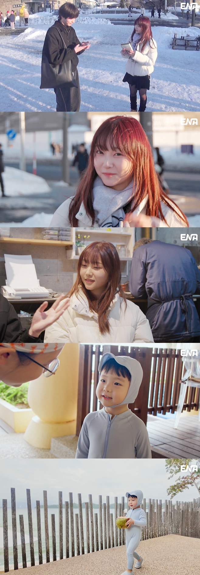 ENA ‘내 아이의 사생활’