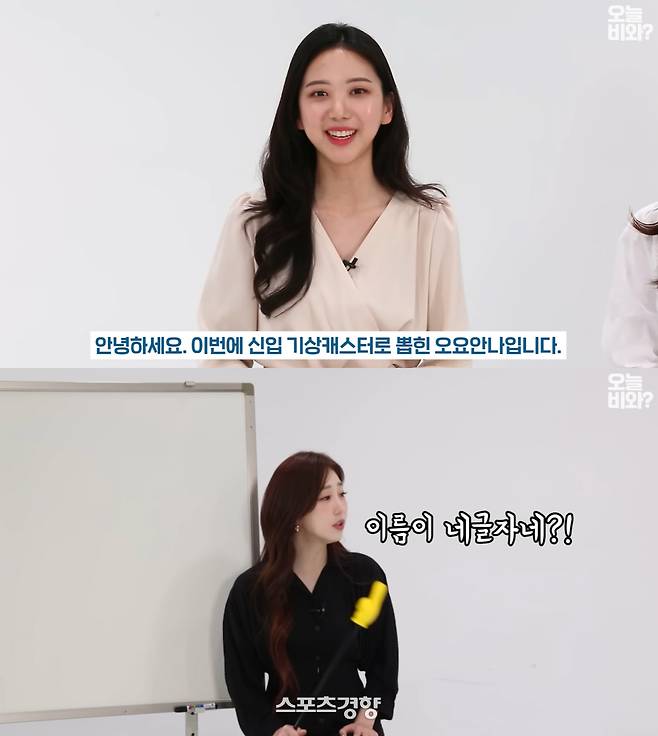 고 오요안나를 인터뷰하고 있는 MBC 기상캐스터 김가영. 유튜브 방송화면