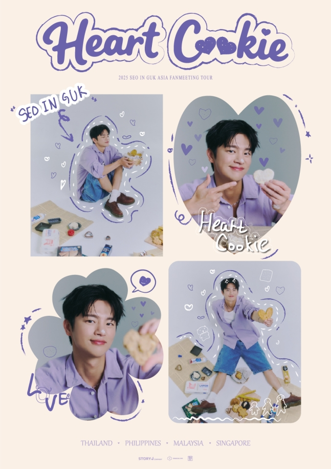 가수 겸 배우 서인국 아시아 팬미팅 투어 ‘하트 쿠키’ 포스터 이미지. 사진 스토리제이컴퍼니
