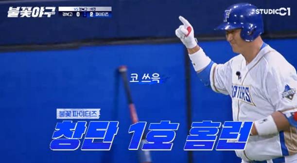 '불꽃야구' 최고 동시 시청자 27만 6천명 돌파..매주 新