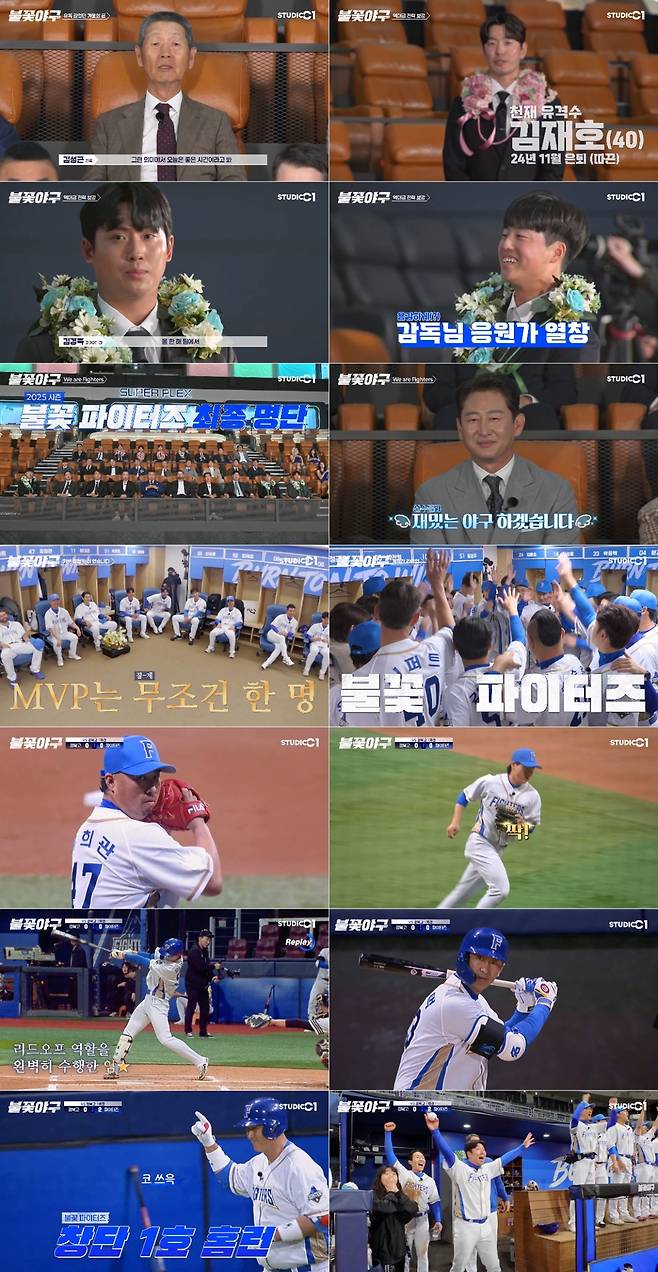 '불꽃야구' 최고 동시 시청자 27만 6천명 돌파..매주 新