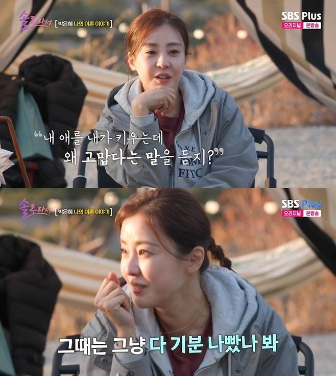 ‘솔로라서’. 사진 I SBS Plus, E채널 ‘솔로라서’ 방송 캡처