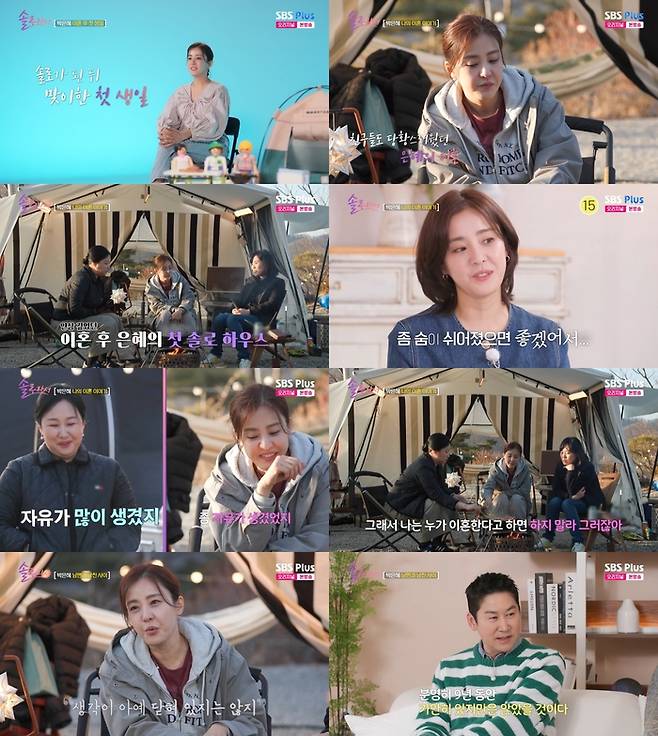 ‘솔로라서’. 사진 I SBS Plus, E채널 ‘솔로라서’ 방송 캡처