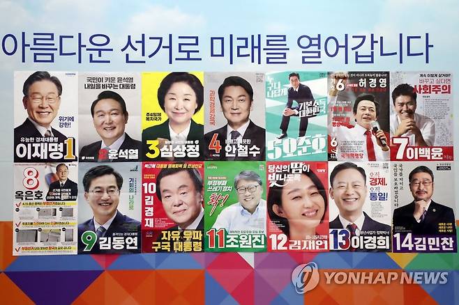 2022년 제20대 대통령 선거 벽보 [연합뉴스 자료사진]