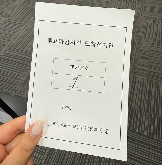 김현서 양이 재외투표 투표장서 받은 대기표 [재외국민유권자연대 제공. 재판매 및 DB 금지]