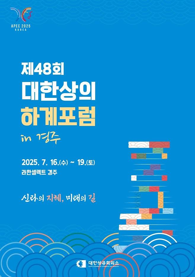 [대한상공회의소 제공. 재판매 및 DB 금지]