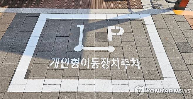 개인형 이동장치 주차구역 [촬영 김근주]