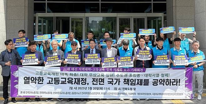 기자회견 모습. [민주노총 전북본부 제공. 재판매 및 DB 금지]