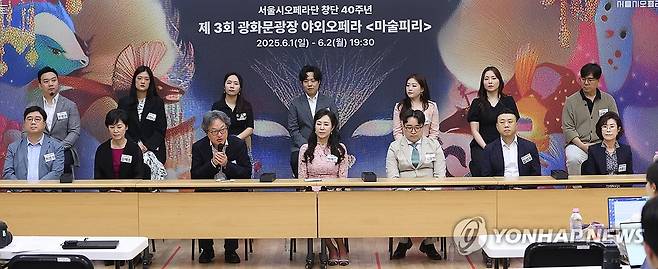 야외 오페라 '마술피리' 기자간담회 (서울=연합뉴스) 강민지 기자 = 20일 서울 종로구 세종문화회관에서 광화문광장 야외오페라 '마술피리' 기자간담회가 열리고 있다. 2025.5.20 mjkang@yna.co.kr
