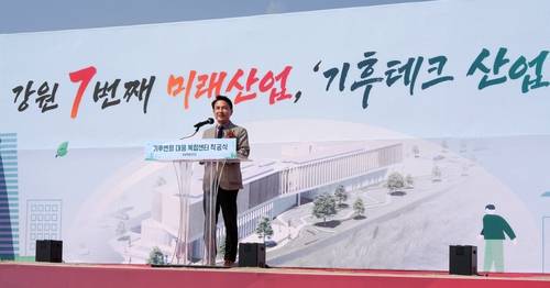 기후변화대응복합센터 착공식 [강원도 제공.재판매 및 DB 금지]