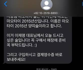 대리 구매 유도하는 문자 내용 [A씨 제공. 재판매 및 DB 금지]