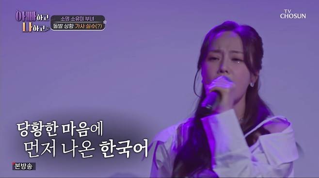 사진=TV조선 '아빠하고 나하고'