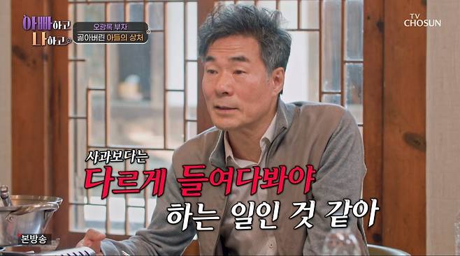 사진=TV조선 '아빠하고 나하고'