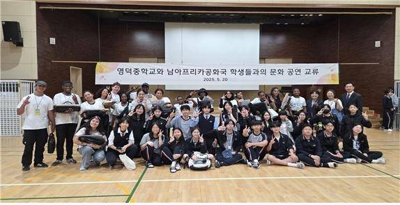 수원 영덕중에 방문한 남아공 학생들이 영덕중 학생들과 어울려 즐거운 시간을 보내고 있다./영덕중 제공