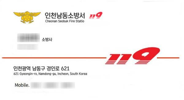 위조된 가짜 명함.<사진=독자 제공>