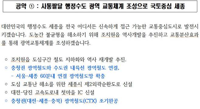 국민의힘 김문수 후보의 세종시 공약.사진=자료집 갈무리.