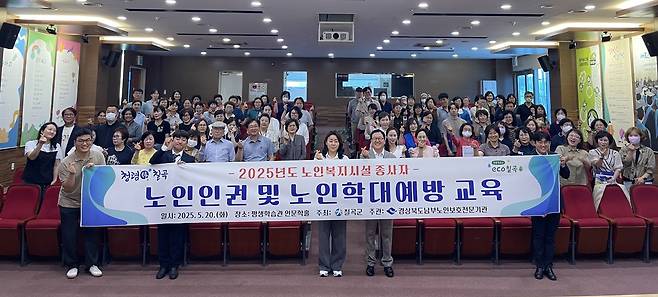 칠곡군 사회복지과에서 ‘2025년도 노인인권 및 노인학대예방 교육’을 마치고 종사자들과 함께 기념사진을 촬영하고 있다. /칠곡군 제공