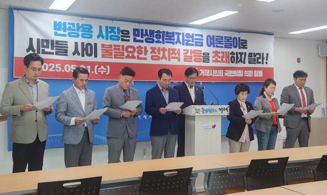 거제시의회 국민의힘 의원들은 21일 오전 10시 거제시청 브리핑룸에서 기자회견을 열고 “변광용 시장은 얄팍한 정치적 출구 전략을 즉각 중단하고 민생회복지원금 공약을 철회하라”고 촉구했다. 국민의힘 제공