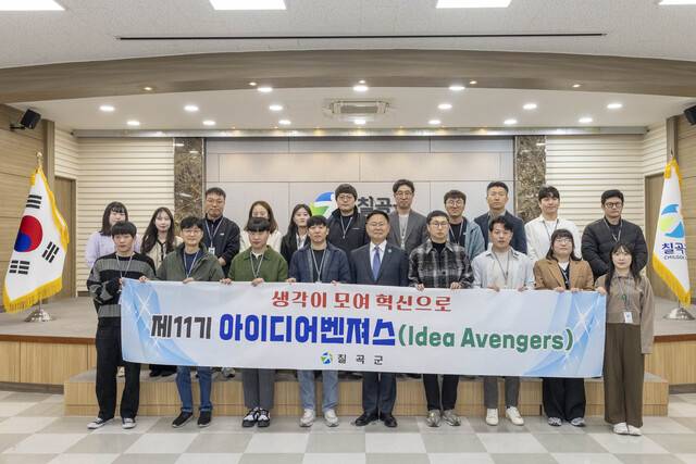 칠곡군은 지난달 '제11기 아이디어어벤져스' 발대식을 가졌다. 칠곡군 제공