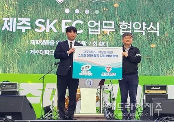 지난 20일 제주대학교 아라대동제 개막식에서 진행된 제주SK와 제주대 총학생회의 업무협약식. 사진 왼쪽부터 김지완 제주대 총학생회장, 구창용 제주SK 대표이사 (사진=제주SK FC)