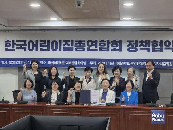 한국어린이집총연합회는 21일 국회의원회관 제8간담회의실에서 더불어민주당 제21대 대통령선거 선대위 산하 먹사니즘위원회 보육위원회와 정책협약을 체결했다. ⓒ한국어린이집총연합회