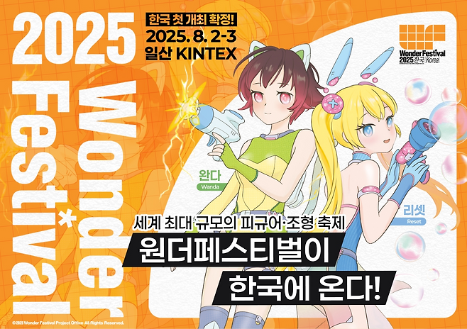 (제공=원더페스티벌 한국 실행위원회).