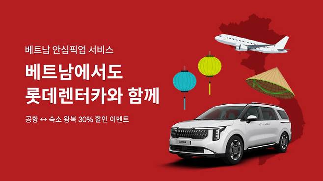 (사진=롯데렌탈)