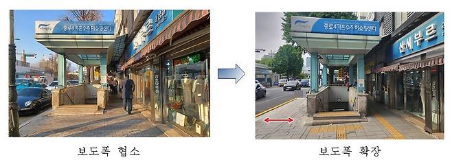보행로 약 2배수준으로 대폭 확대.(서울시 제공)