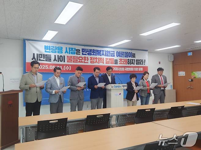 21일 오전 국민의힘 거제시의원들이 시청 브리핑룸에서 민생회복지원금 지급과 관련한 기자회견을 하고 있다.(김선민 국민의힘 거제시의원 제공. 재판매 및 DB금지)