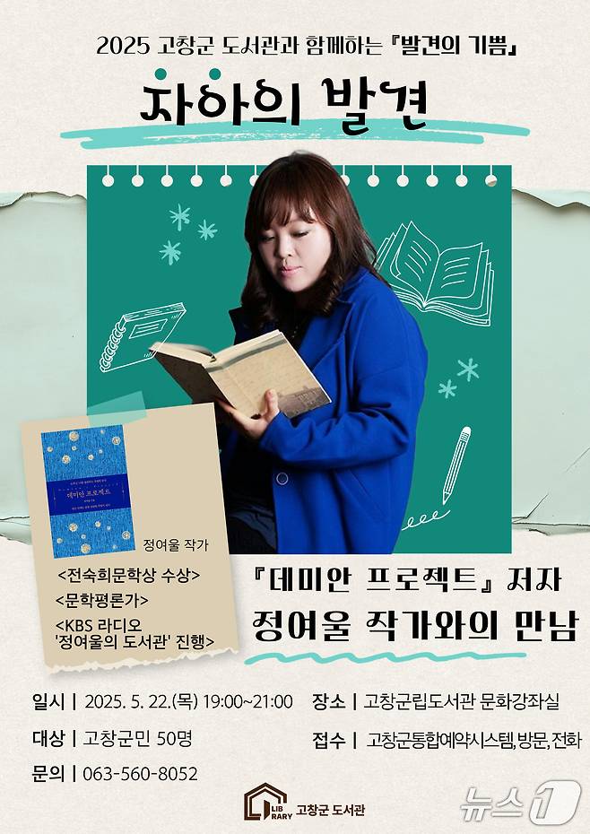 문학평론가 정여울 작가 초청 강좌(고창군 제공, 재판매 및 DB금지)