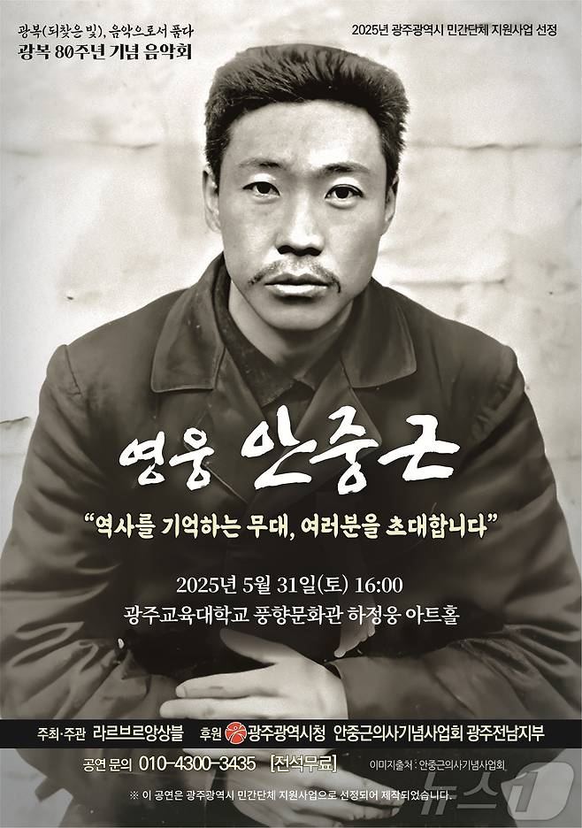 광복 80주년 기념 음악극 '광복(되찾은 빛), 음악으로서 품다-영웅 안중근' (라르브르 앙상블 제공. 재판매 및 DB금지) /뉴스1
