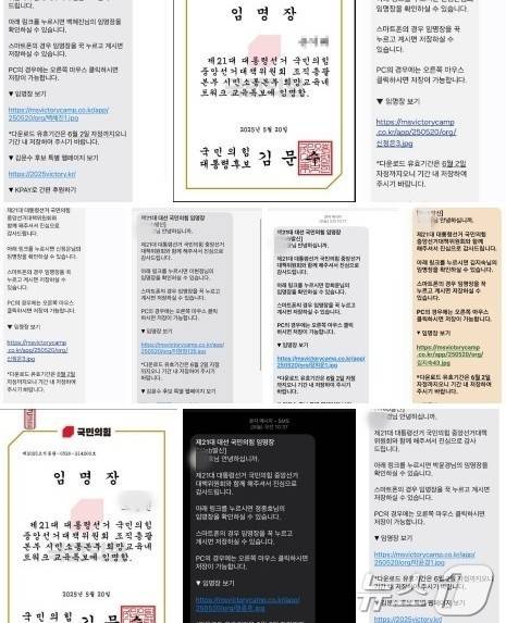 국민의힘이 교사들에 무작위로 보낸 특보 임명장(전교조 제공. 재배포 및 DB 금지)