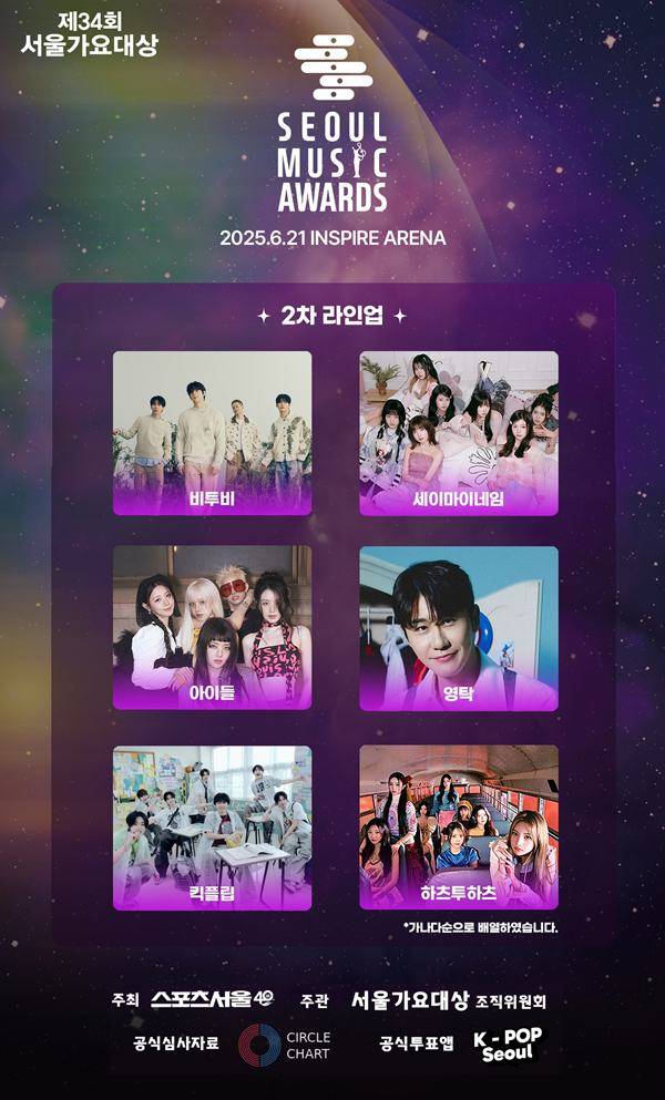 ⓒ서울가요대상 조직위원회 제공