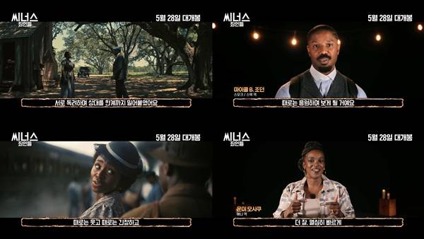 '씨너스: 죄인들' ⓒ워너브러더스