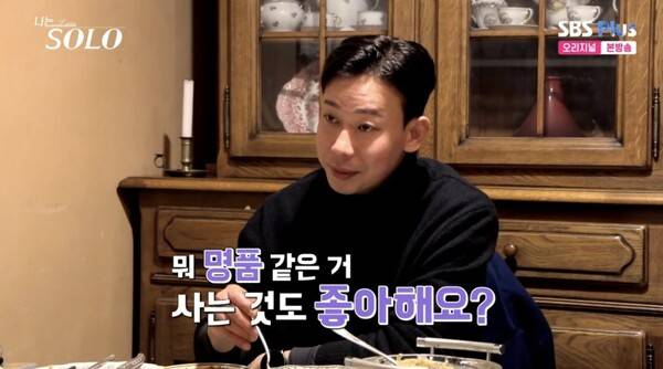 ⓒENA, SBS Plus '나는 솔로'