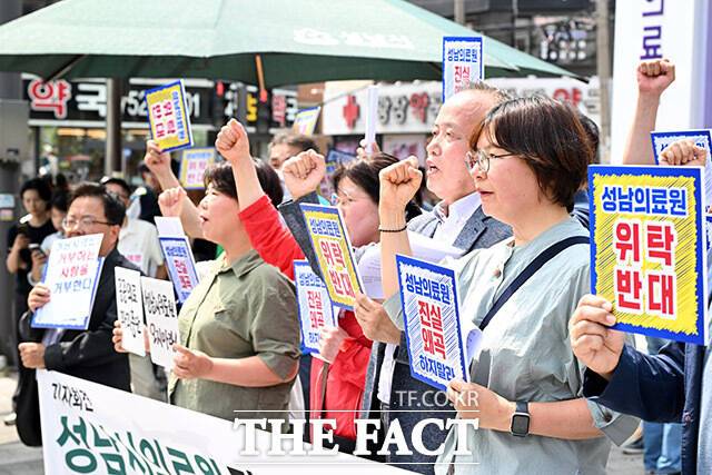 '성남의료원 진실 왜곡 하지마라! 위탁 반대!'