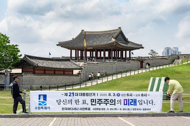 수원시가 대선 일까지 투표 독려 캠페인을 전개한다. 수원시가 화성행궁에 투표 독려 현수막을 걸고 있다. 수원시 제공