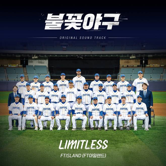 FT아일랜드, 오늘(21일) ‘불꽃야구’ OST 발매 (사진: 스튜디오C1, 모스트콘텐츠)