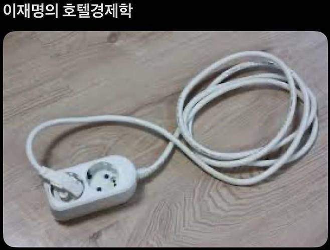 호텔경제론 패러디/온라인 커뮤니티