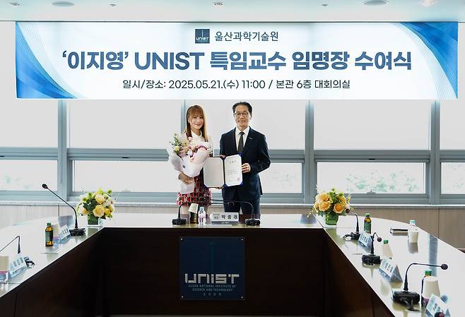 이지영 울산과학기술원(UNIST) 특임교수가 임명장을 받고 박종래 총장과 기념사진을 촬영하고 있다./UNIST