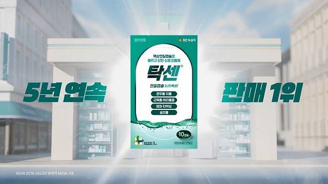 GC녹십자 소염 진통제 탁센. /GC녹십자