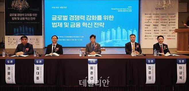 김주영 법무법인 한누리 대표 변호사(왼쪽서 네번째)가 21일 서울 여의도 CCMM빌딩에서 ‘글로벌 경쟁력 강화를 위한 법제 및 금융 혁신 전략’을 주제로 열린 ‘데일리안 2025 글로벌 금융비전 포럼’에서 토론을 하고 있다. 왼쪽부터 권용수 건국대 KU글로컬혁신대학 교수, 김대종 세종대 경영학부 교수, 최준선 성균관대 법학전문대학원 명예교수, 김 변호사, 이상목 소액주주 플랫폼 액트 대표. ⓒ데일리안 홍금표 기자]