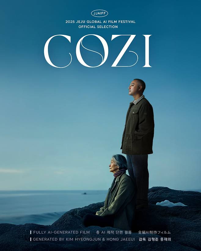 AI(인공지능) 단편 영화 ‘COZI’는 제주글로벌AI영상공모전에서 장려상을 수상했다. 한국콘텐츠진흥원 제공