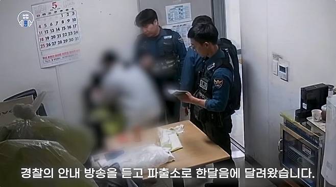 유튜브채널 ‘서울 경찰’ 갈무리