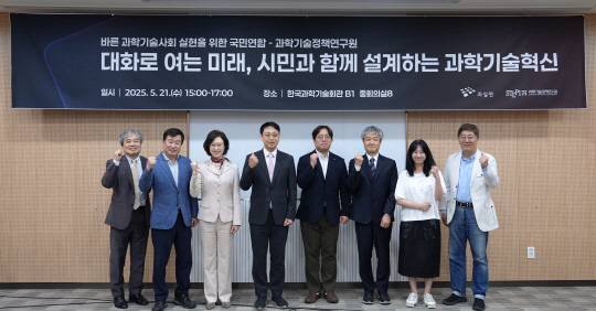 윤지웅(왼쪽 네번째) STEPI 원장과 안준모(왼쪽 다섯번째) 과실연 공동대표가 21일 서울 한국과학기술회관에서 'STEPI-과실연 공동포럼'을 갖고 기념촬영을 하고 있다. STEPI 제공