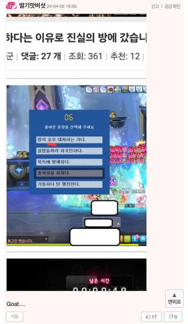 IMG_7585.jpeg 오늘자 메이플 커뮤니티 논쟁 메이플 커뮤니티 논쟁