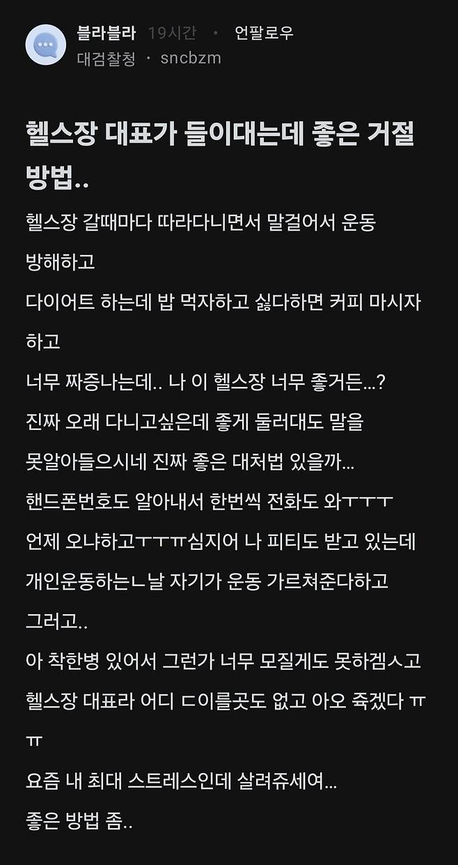 헬스장대표가들이댄다는여자의고민해결법1.jpeg 헬스장 대표가 들이댄다는 여자의 고민 해결법.jpg