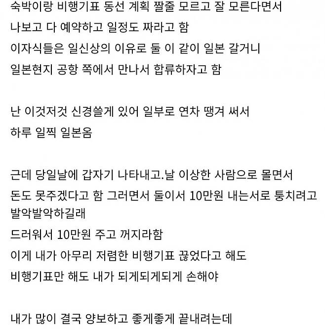 친구들과 해외여행 가면 안되는 이유