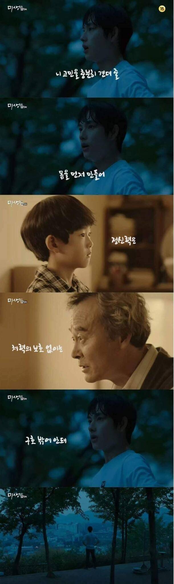 미생 체력 명언