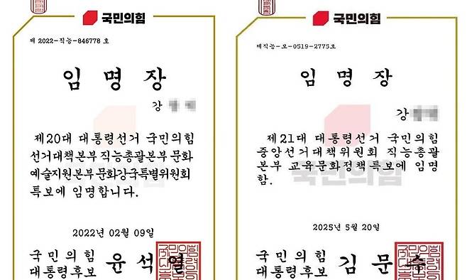 국민의힘이 강아무개씨에게 2022년 2월9일과 지난 20일 일방적으로 보낸 대통령후보 특보 임명장. 강아무개씨 제공